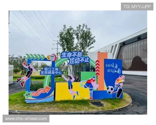 江南体育app助力全民健身新体验推动区域体育事业快速发展